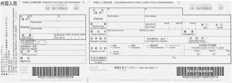 The Japanese Disembarkation Card for Foreigners.